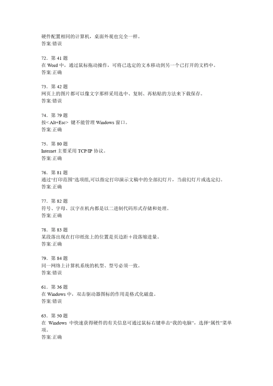 《计算机基础》作业判断题、填空题、多选题部分_第2页