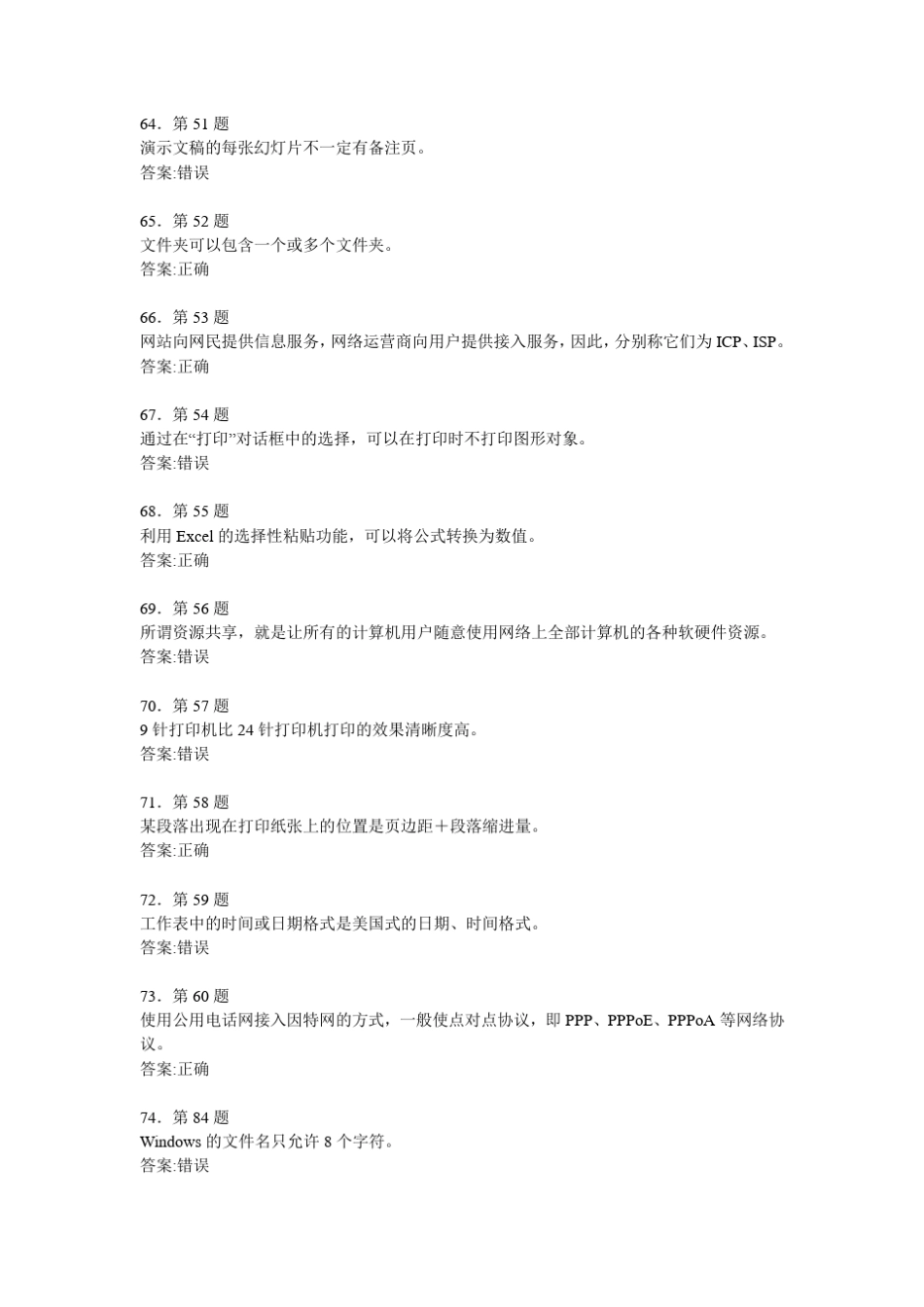 《计算机基础》作业判断题、填空题、多选题部分_第3页