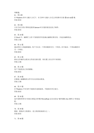 《计算机基础》作业判断题、填空题、多选题部分