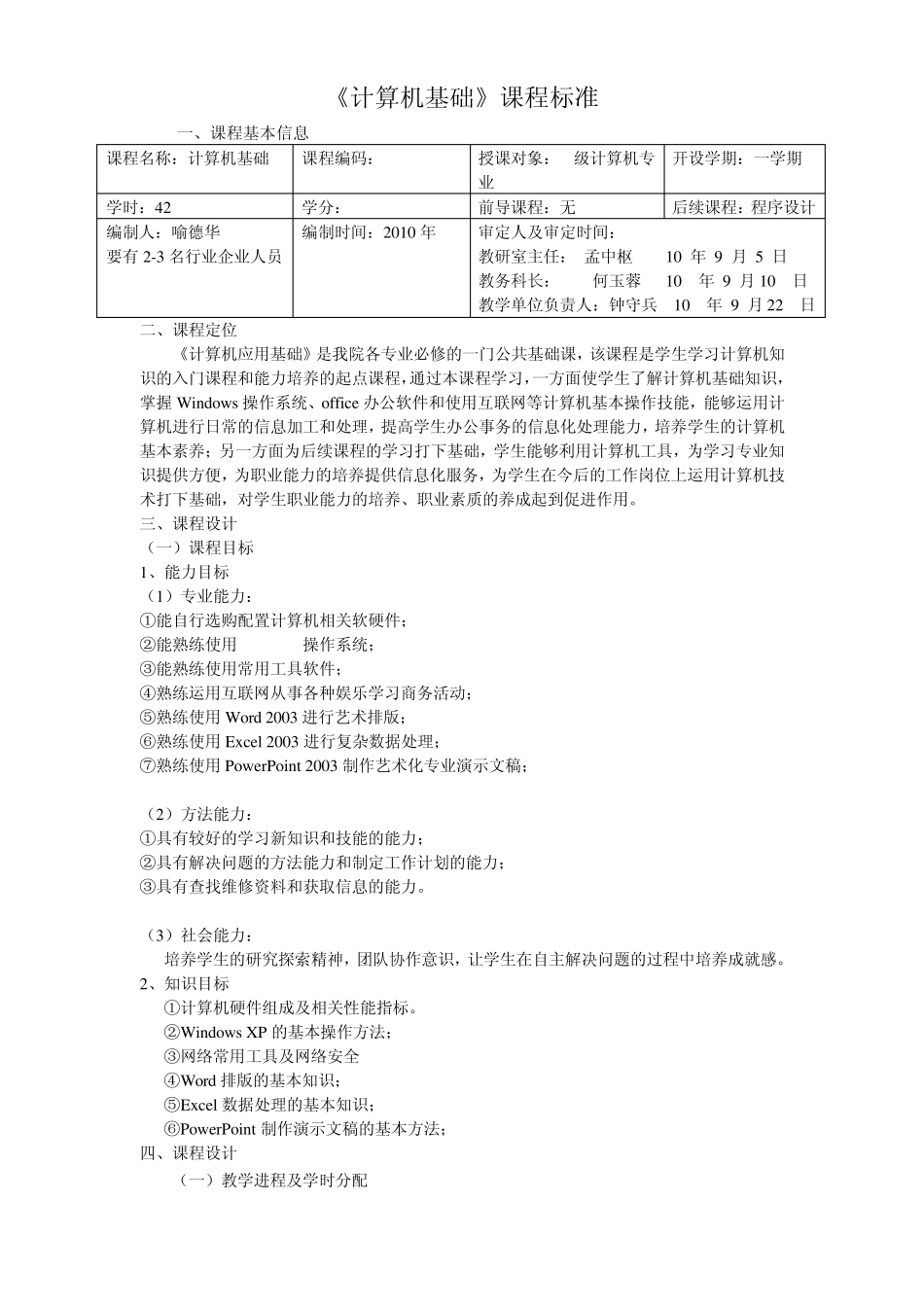 《计算机基础》课程标准_第2页