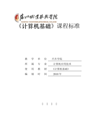 《计算机基础》课程标准