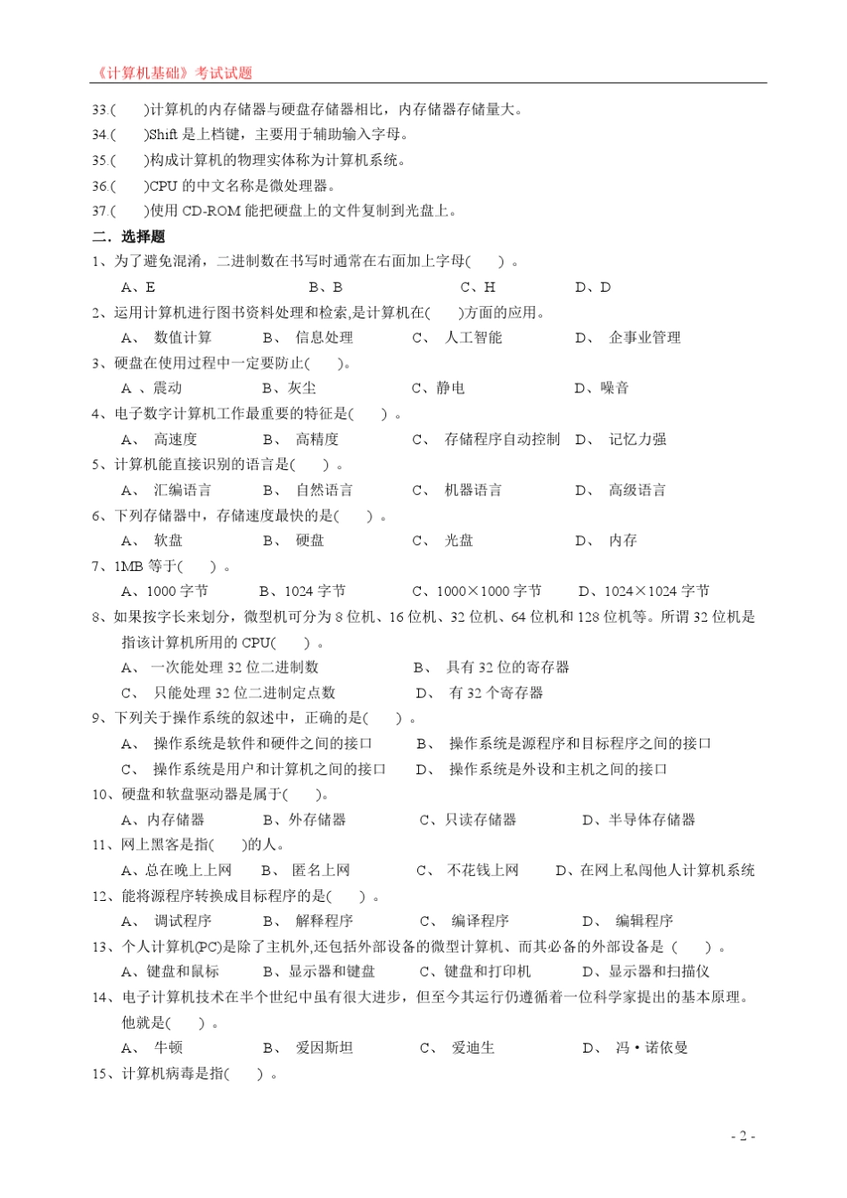 《计算机基础》无纸化考试试题及答案_第2页