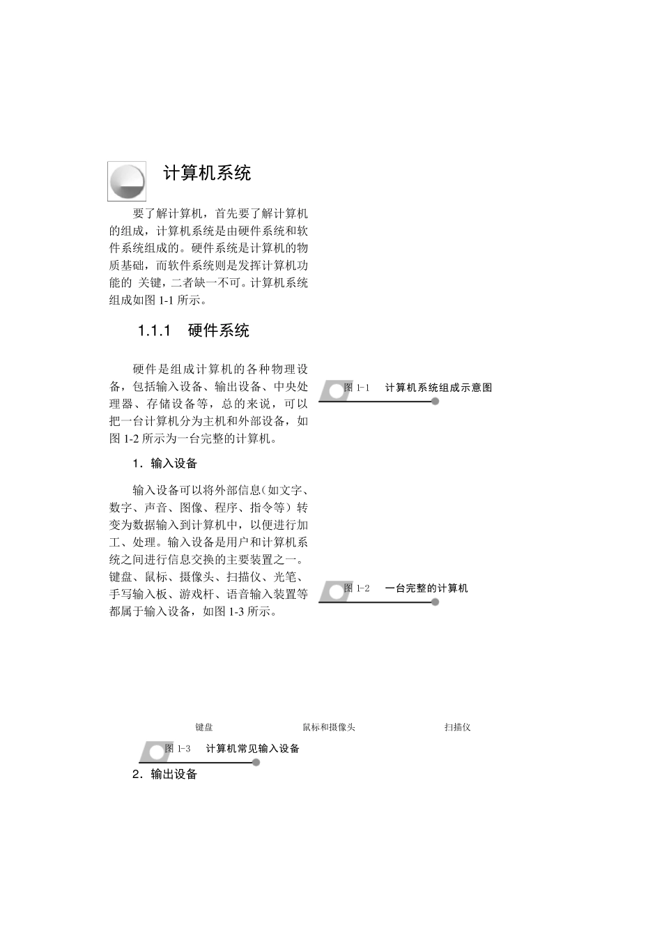 《计算机基础知识》doc版电子书_第2页