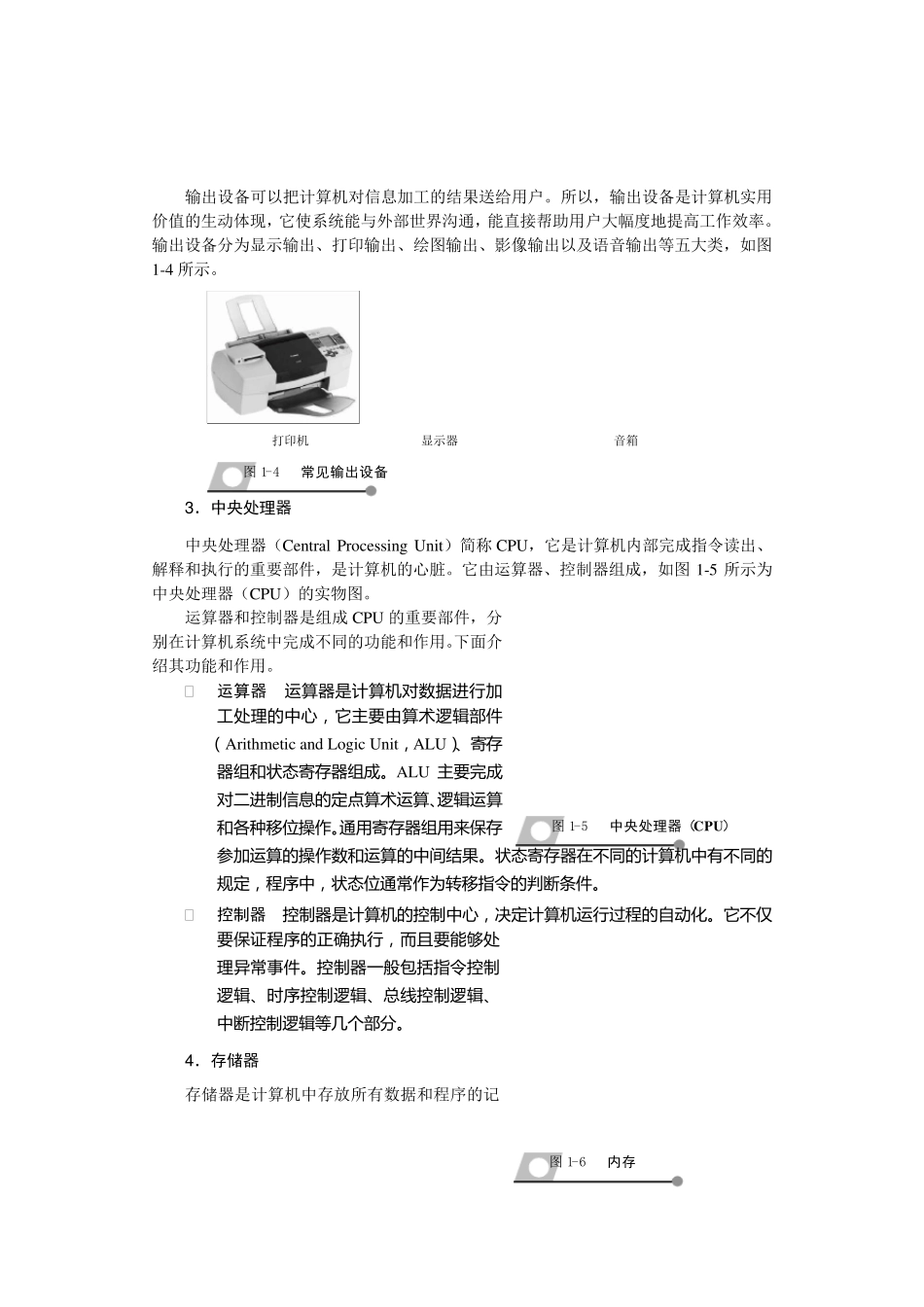 《计算机基础知识》doc版电子书_第3页