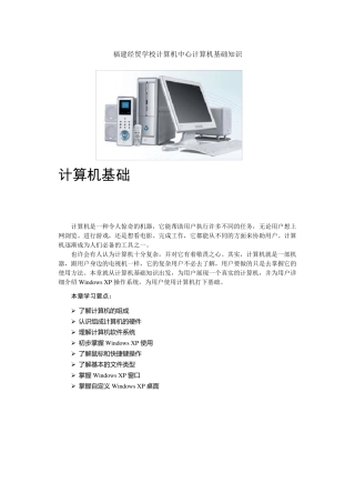 《计算机基础知识》doc版电子书
