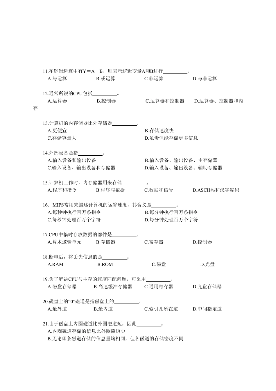 《计算机导论》模拟复习题五套_第2页