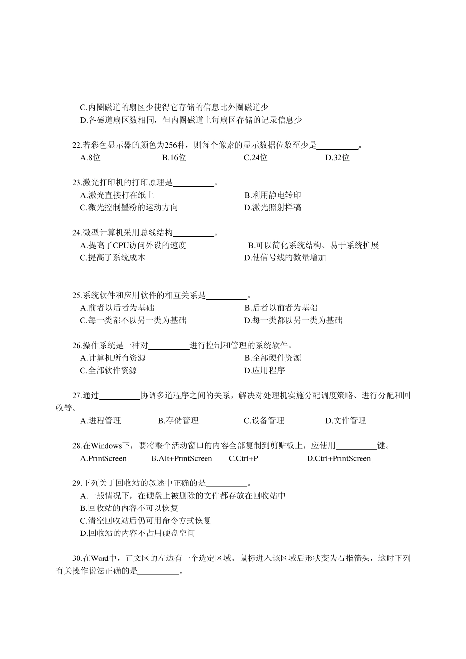 《计算机导论》模拟复习题五套_第3页