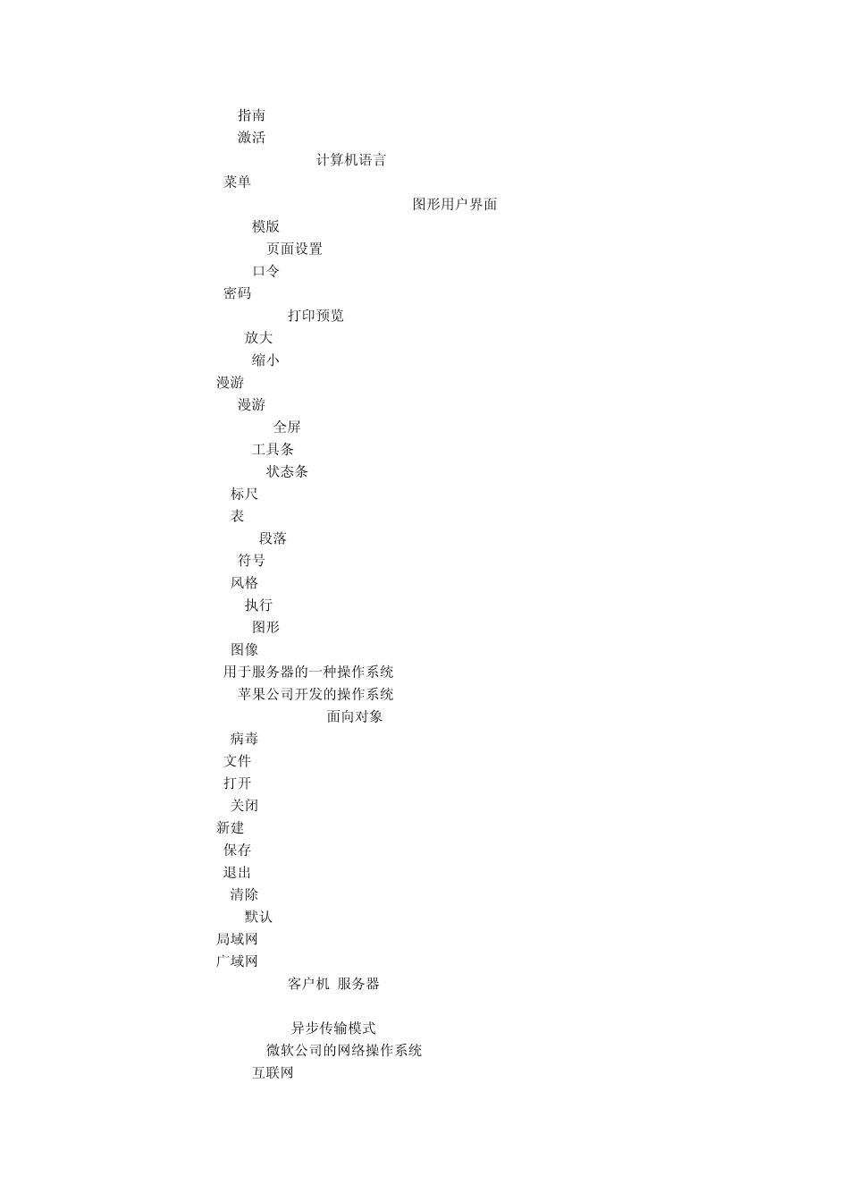 《计算机常用英语术语词汇表》_第3页