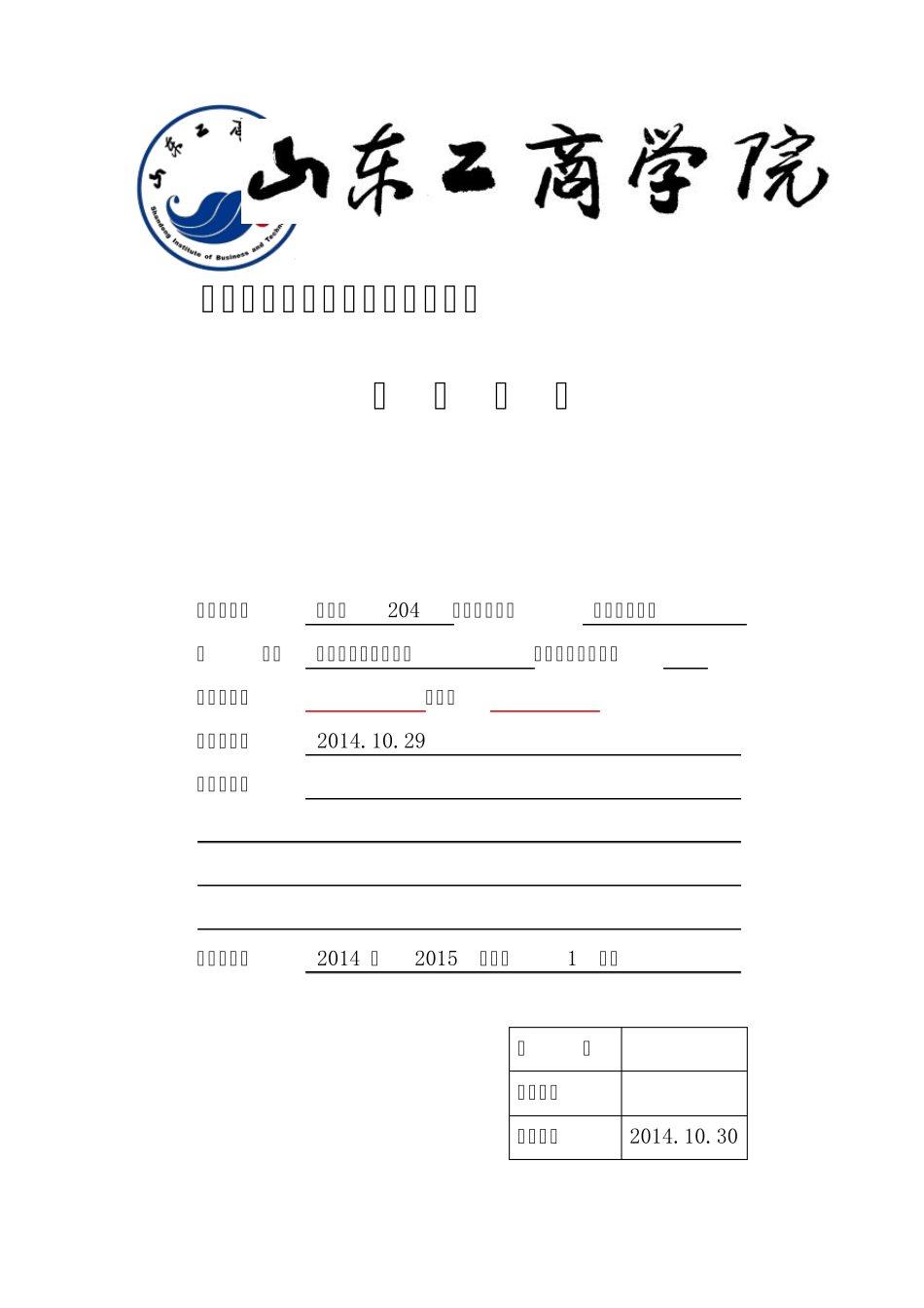 《计算机应用》实验报告_第1页