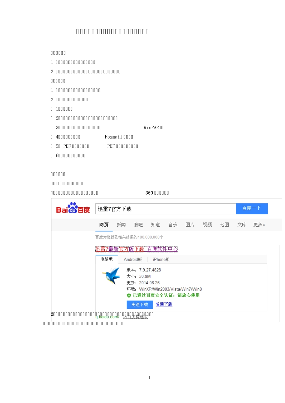 《计算机应用》实验报告_第2页
