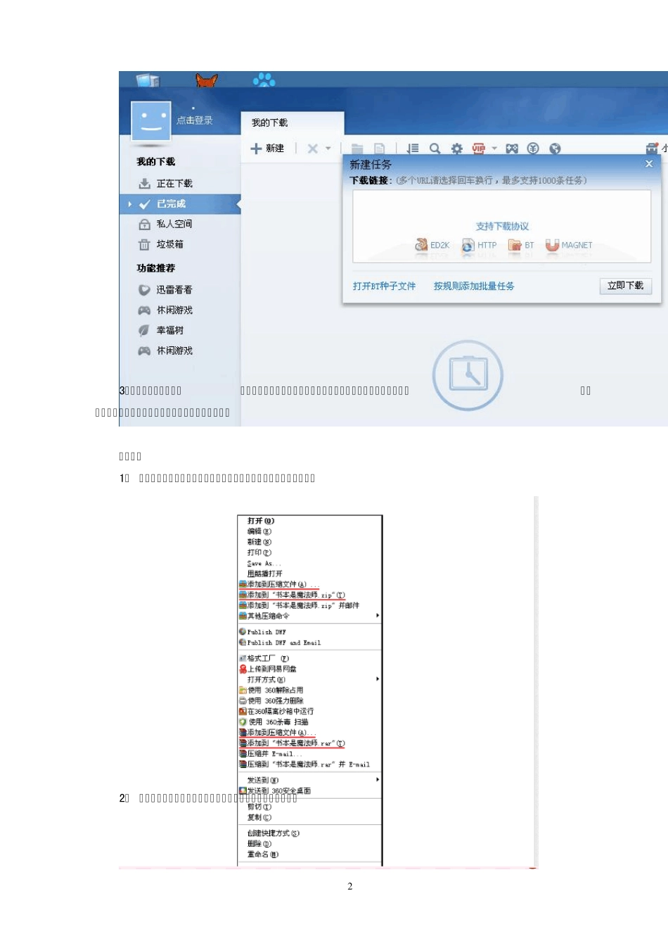 《计算机应用》实验报告_第3页
