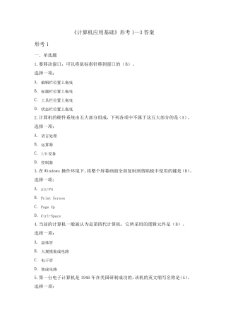 《计算机应用基础》(专)形考13答案