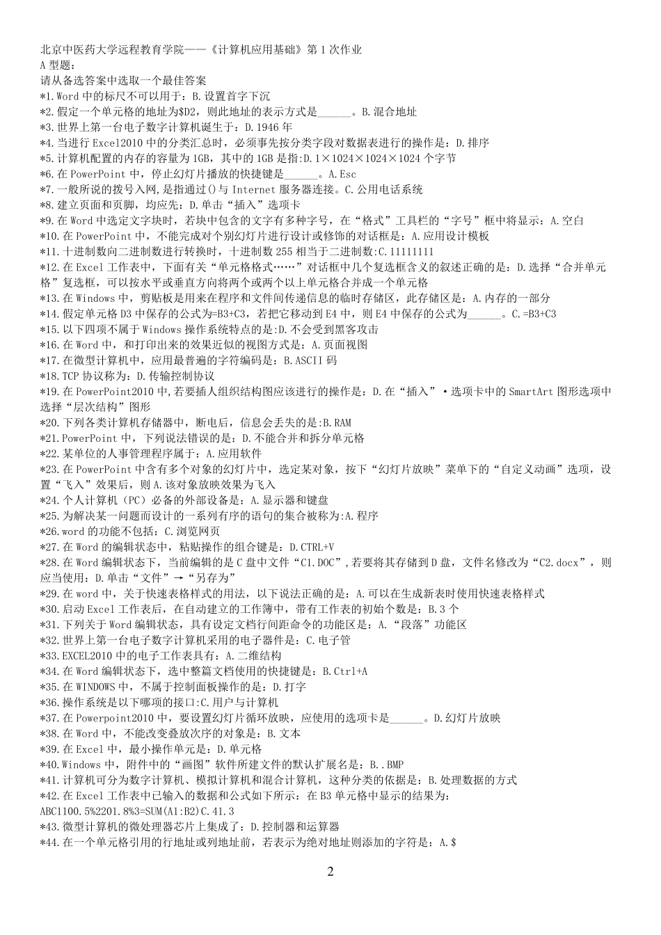 《计算机应用基础》17次作业_第2页