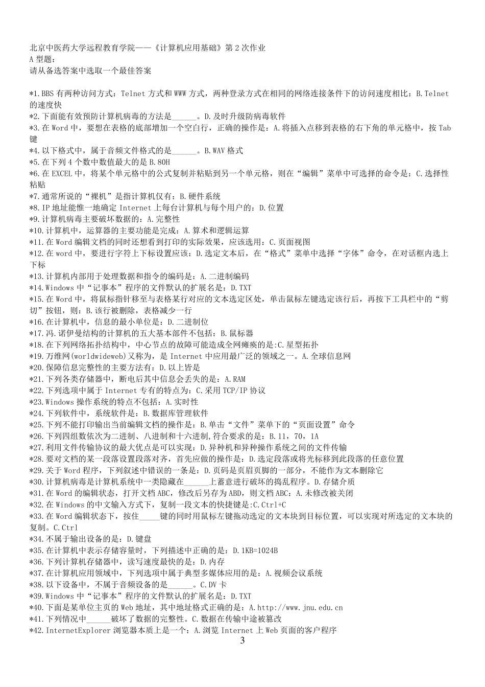 《计算机应用基础》17次作业_第3页