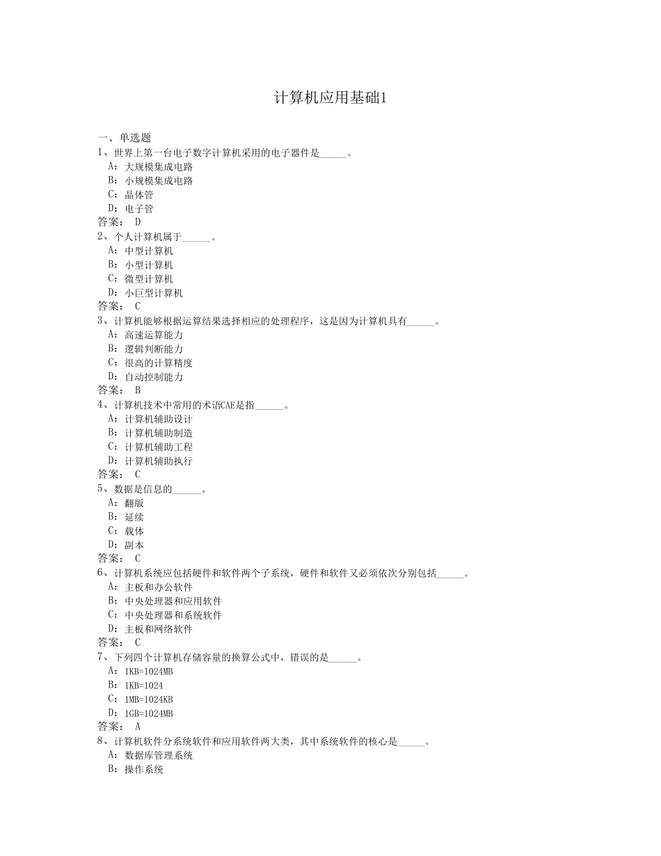 《计算机应用基础》2013年9月统考模拟练习题(完整试卷版含答案)_第1页