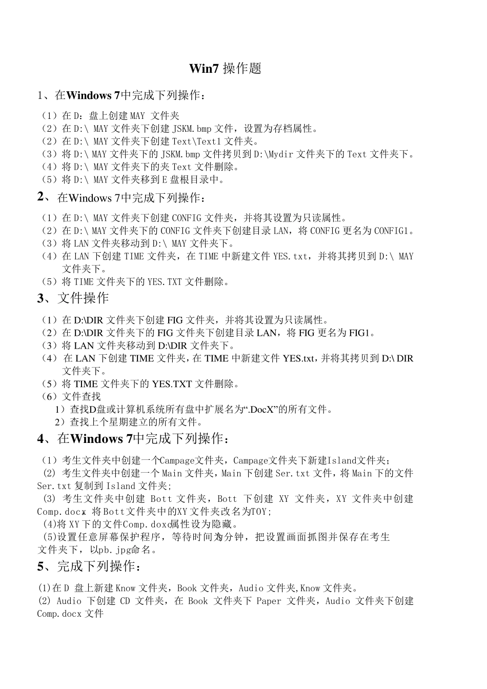 《计算机应用基础》WIN7+OFFICE2010综合操作题_第1页