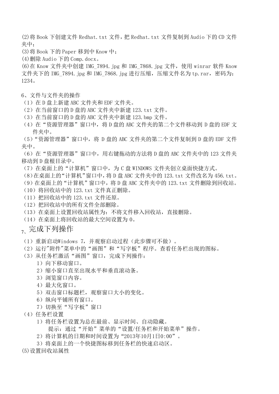 《计算机应用基础》WIN7+OFFICE2010综合操作题_第2页