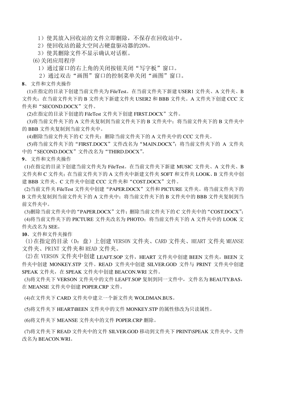 《计算机应用基础》WIN7+OFFICE2010综合操作题_第3页