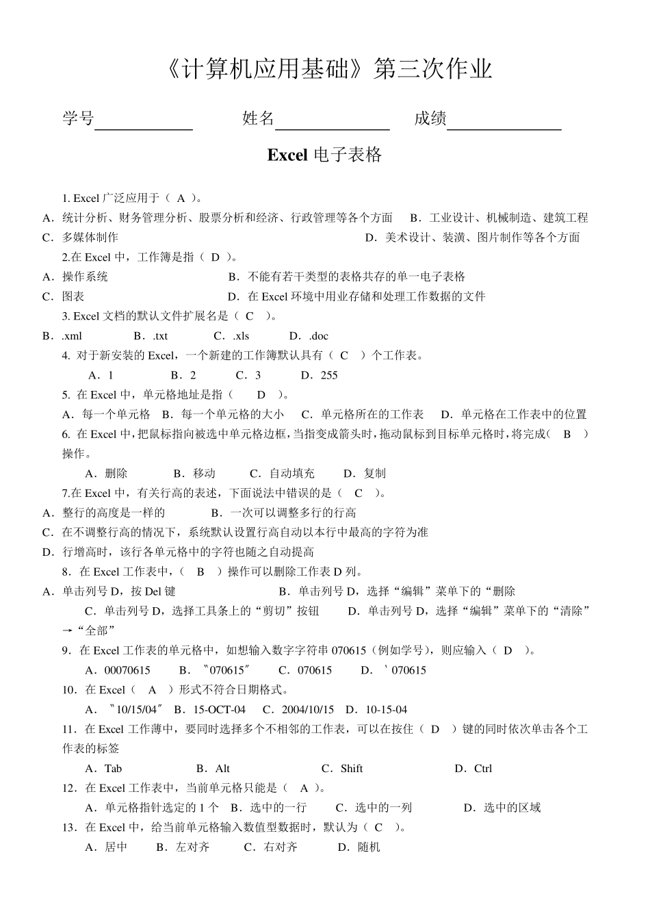 《计算机应用基础》作业三_第1页