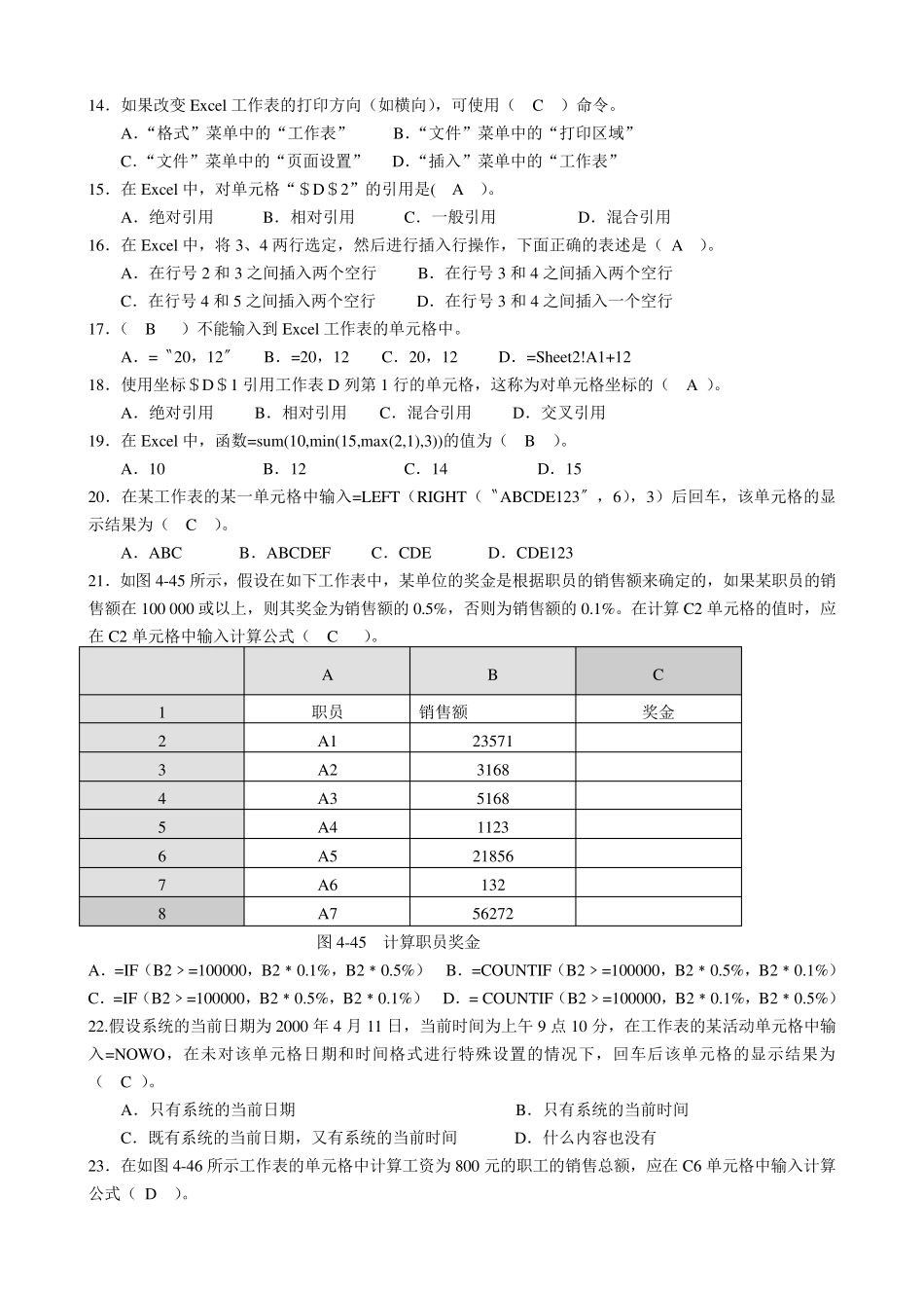 《计算机应用基础》作业三_第2页