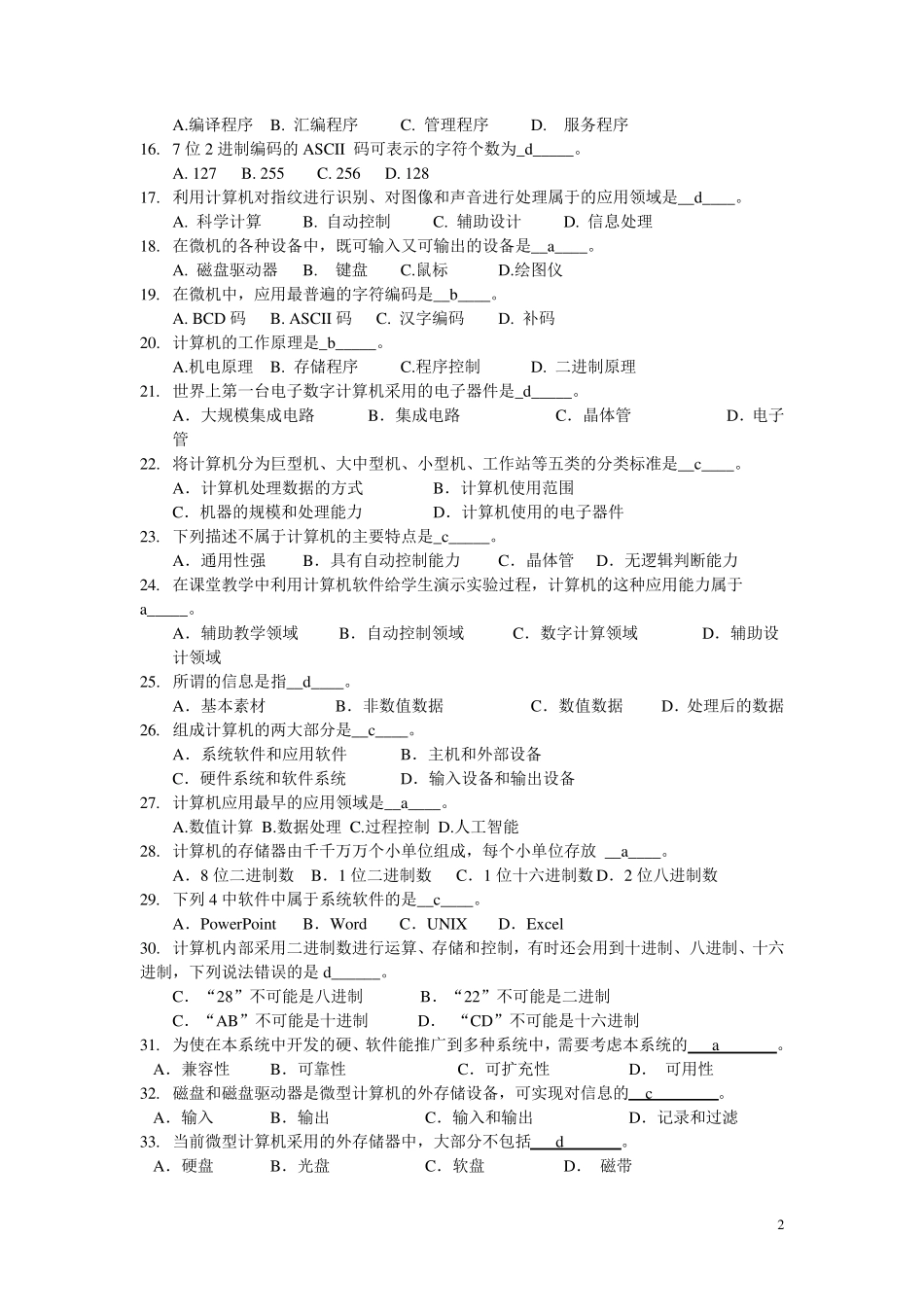 《计算机应用基础》习题册加答案_第2页