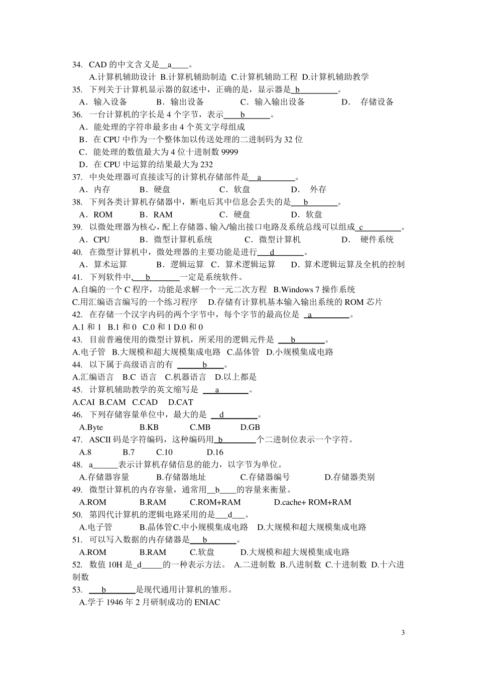 《计算机应用基础》习题册加答案_第3页