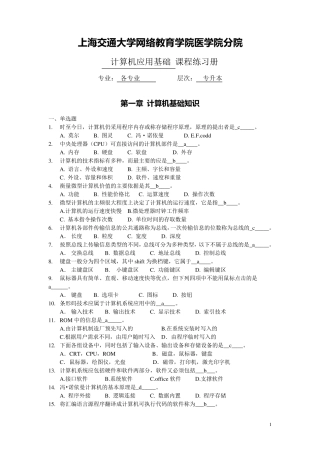 《计算机应用基础》习题册加答案