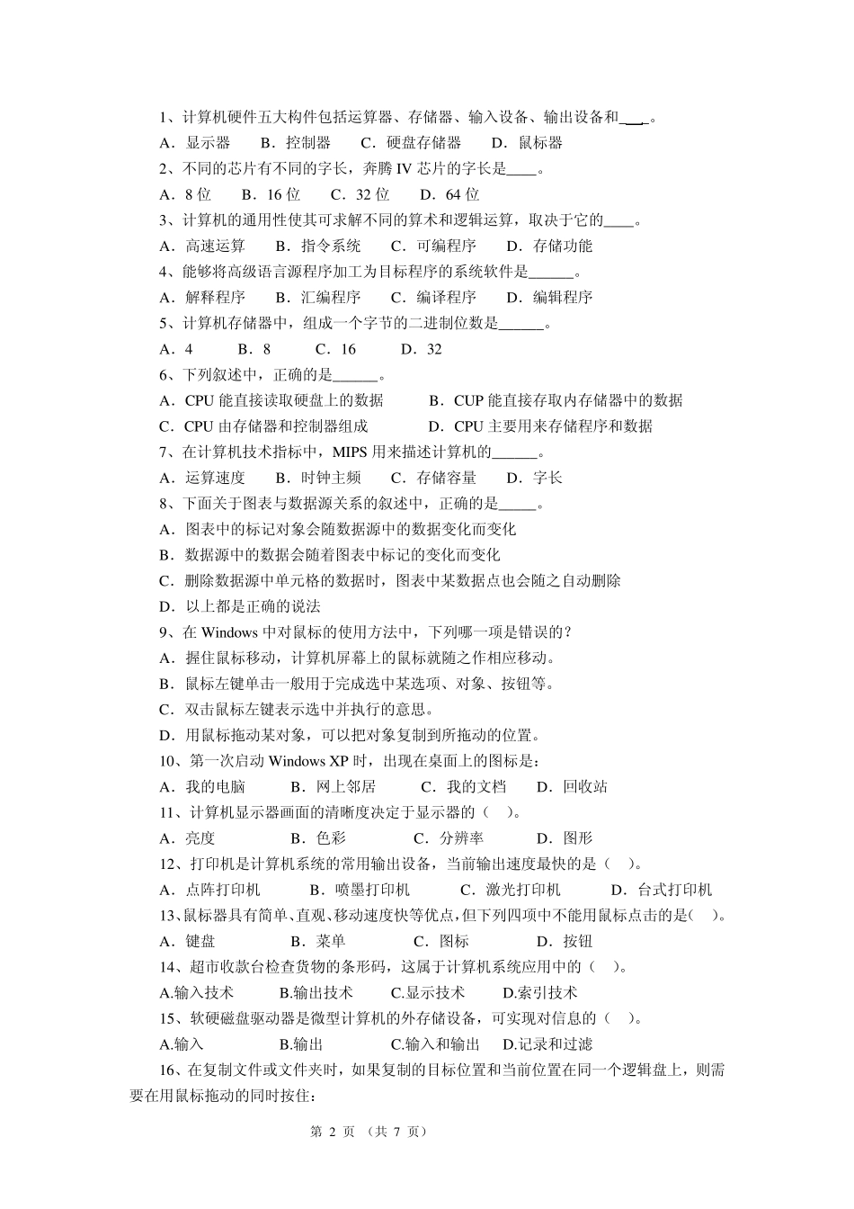 《计算机应用基础》及参考答案_第2页