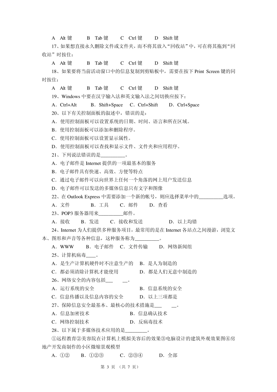 《计算机应用基础》及参考答案_第3页