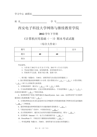 《计算机应用基础》及参考答案