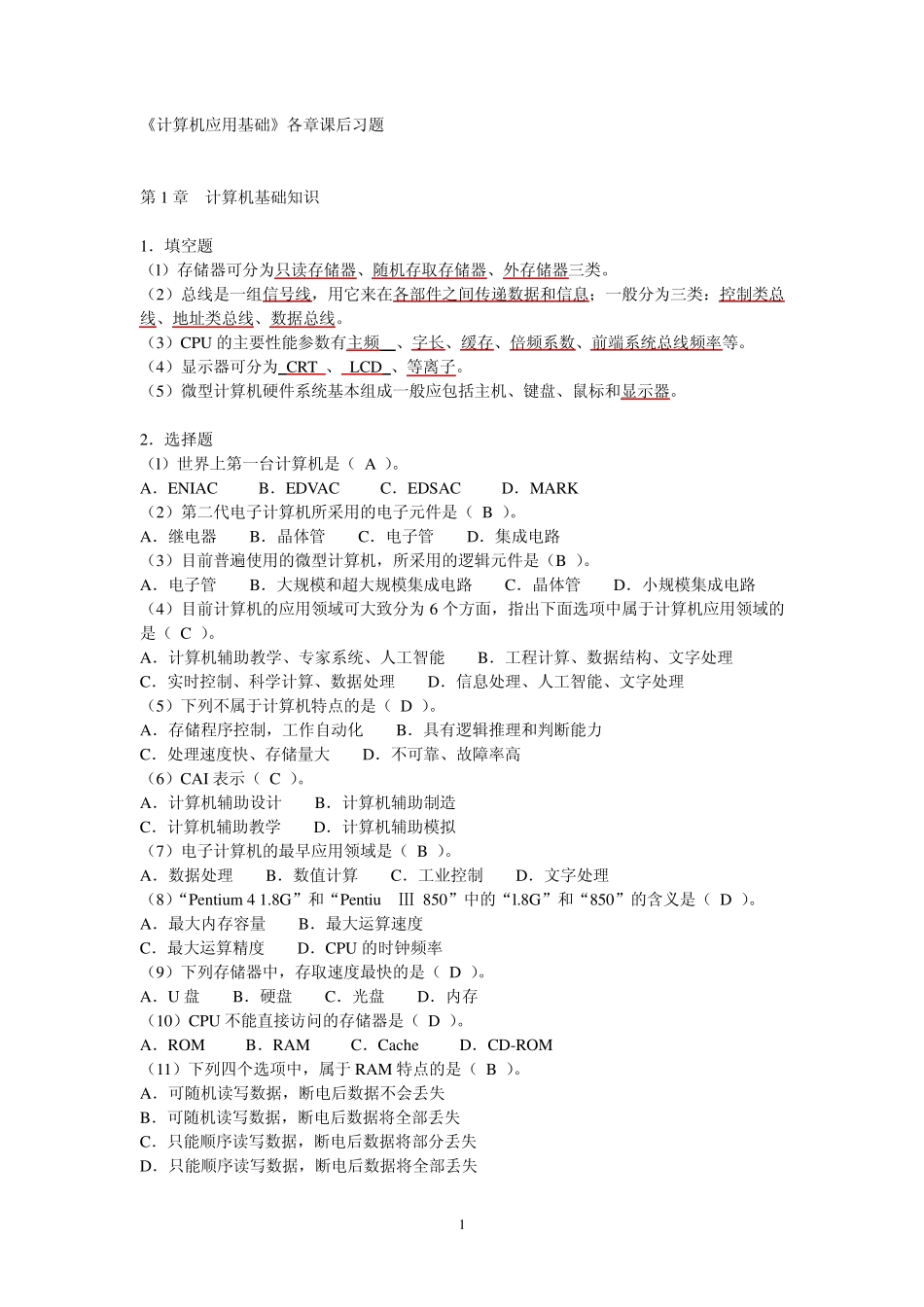 《计算机应用基础》各章课后习题_第1页