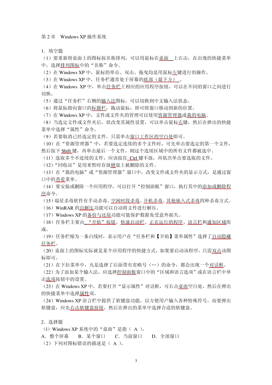 《计算机应用基础》各章课后习题_第3页