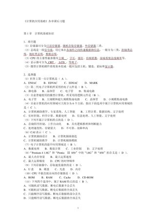 《计算机应用基础》各章课后习题