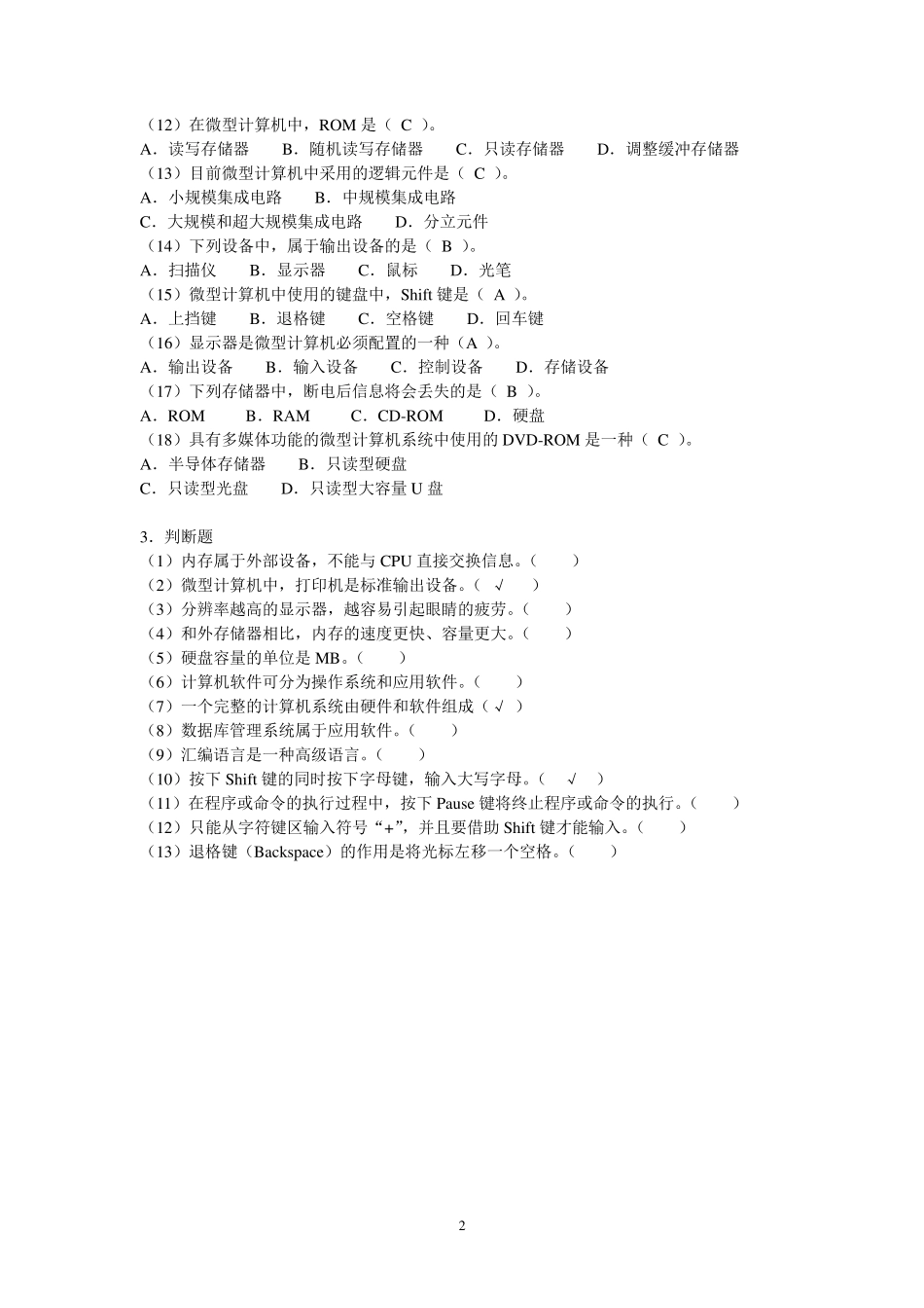 《计算机应用基础》各章课后习题有答案_第2页