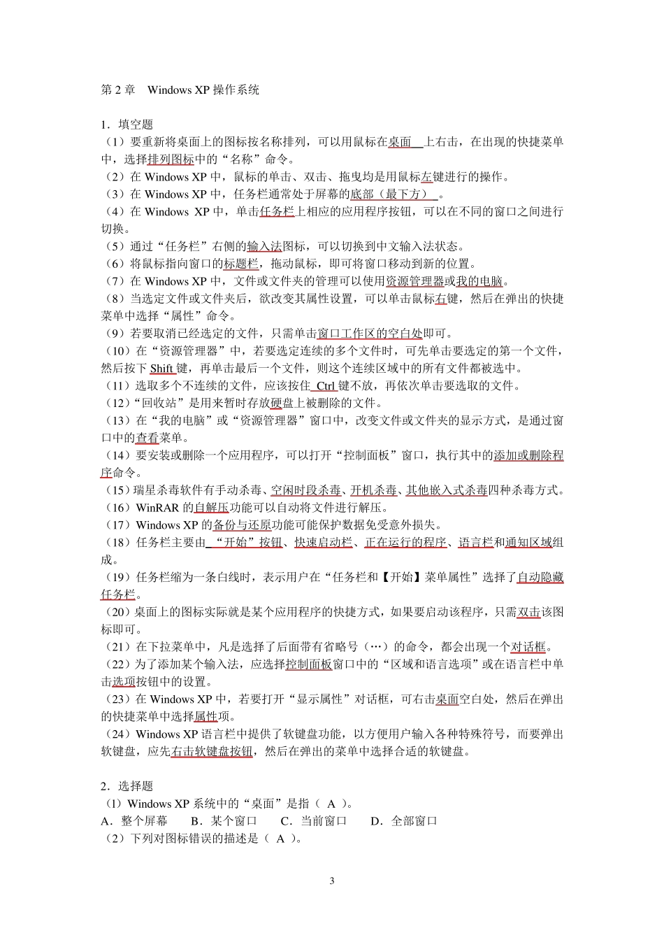 《计算机应用基础》各章课后习题有答案_第3页