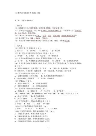 《计算机应用基础》各章课后习题有答案