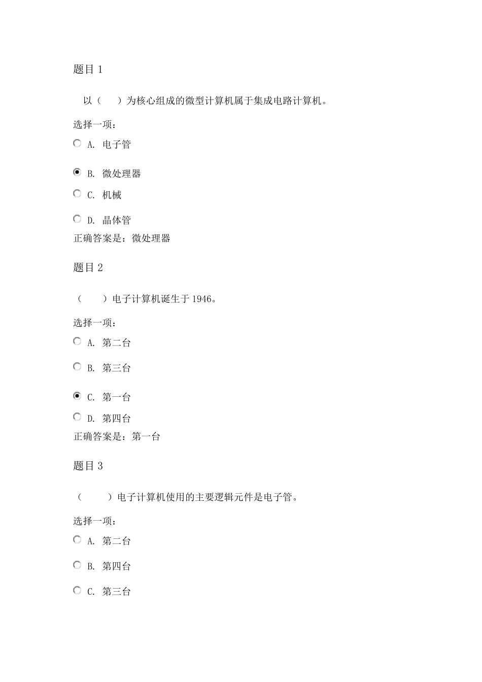 《计算机应用基础》形考作业1答案_第1页