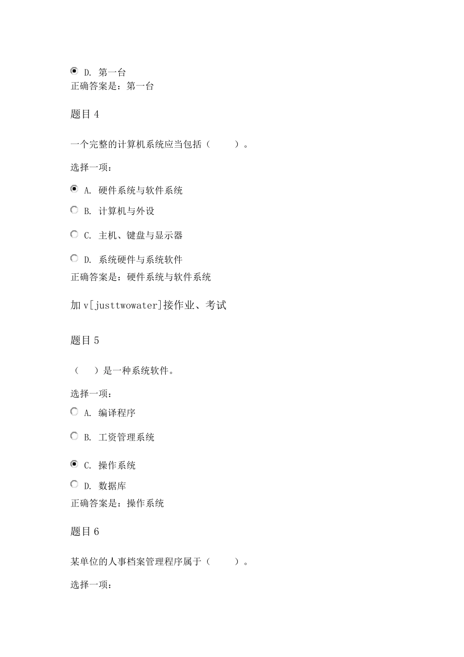 《计算机应用基础》形考作业1答案_第2页