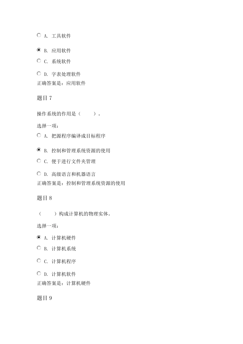 《计算机应用基础》形考作业1答案_第3页