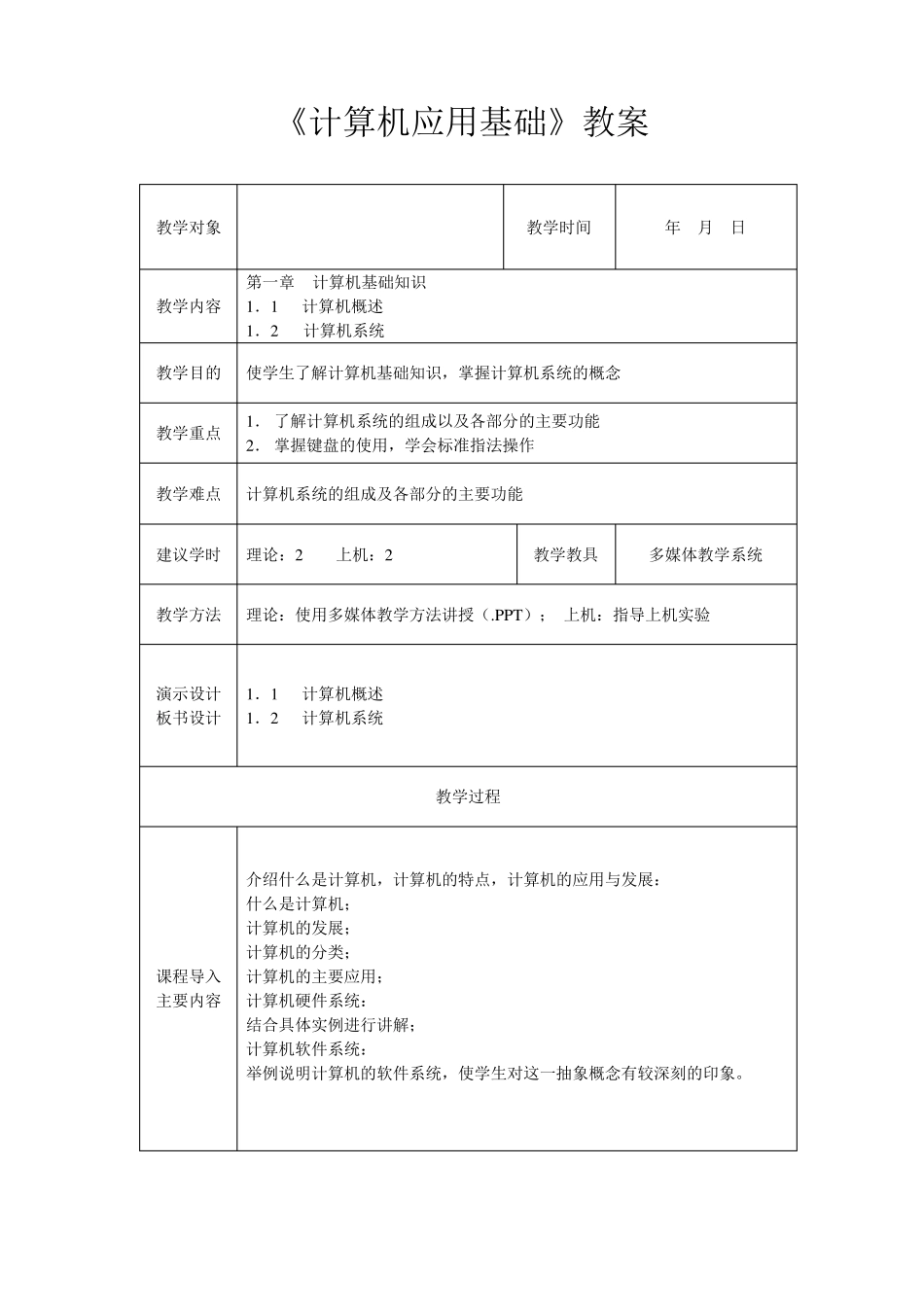 《计算机应用基础》完整教案_第2页