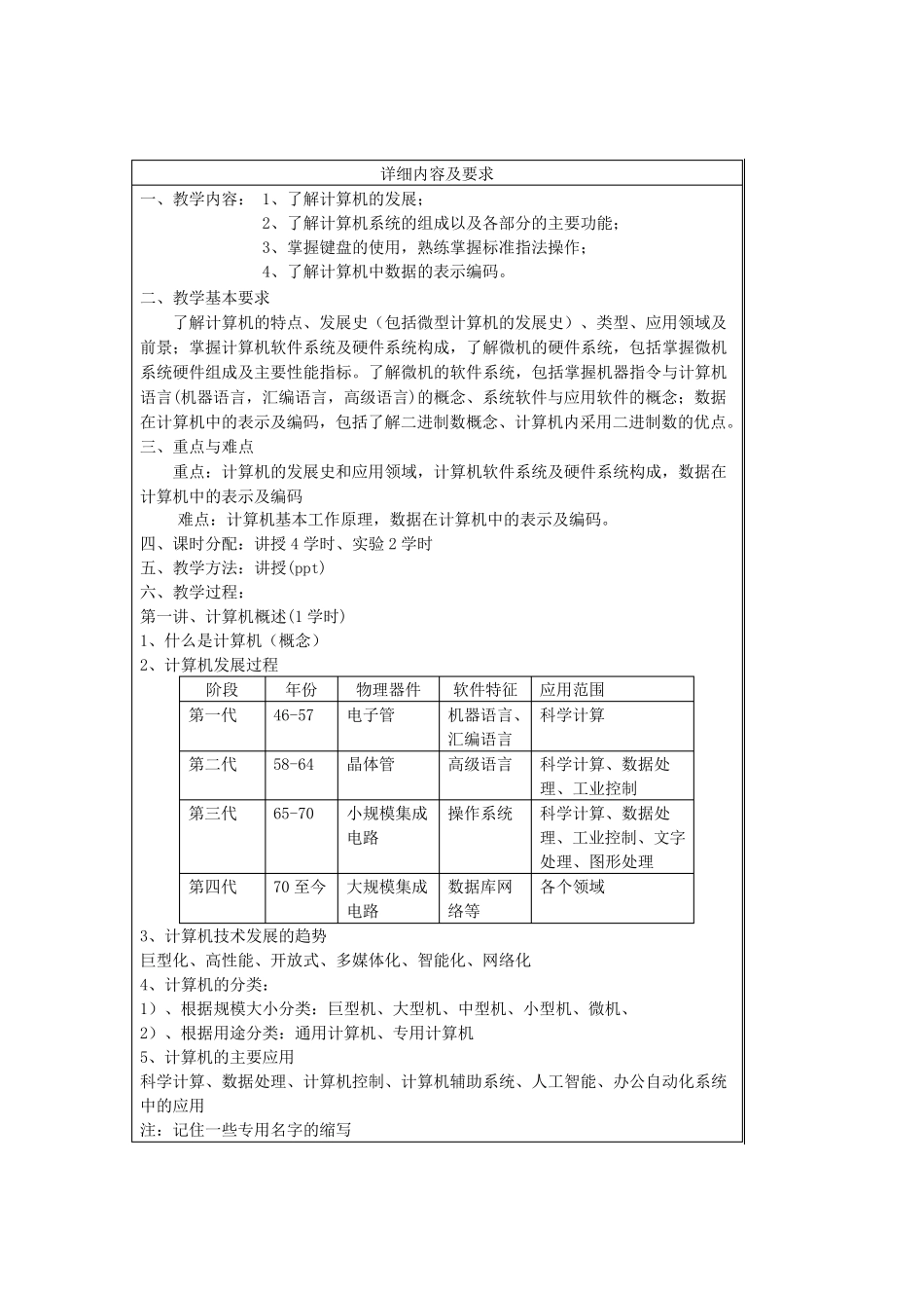 《计算机应用基础》完整教案_第3页