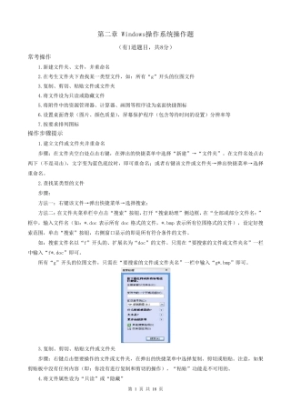 《计算机应用基础》操作题题型及操作提示