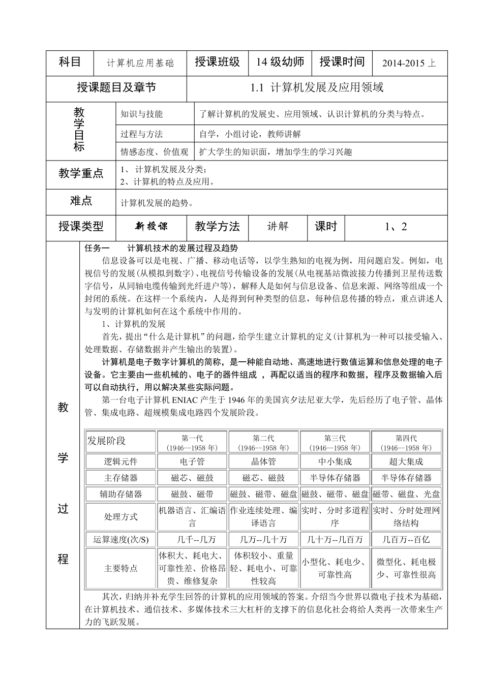 《计算机应用基础》教案()_第1页