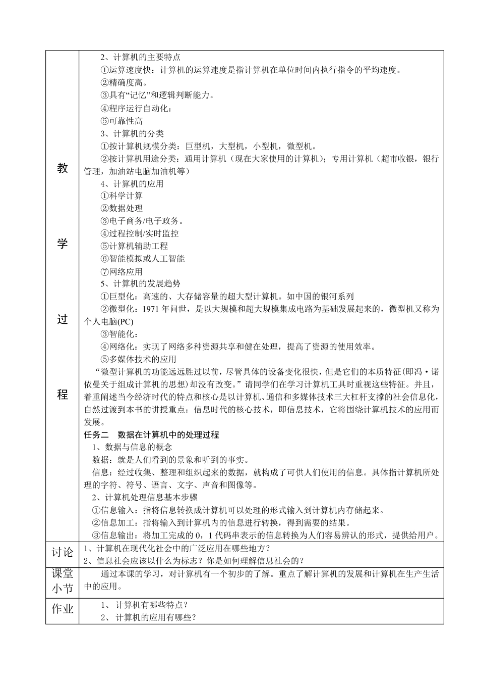 《计算机应用基础》教案()_第2页