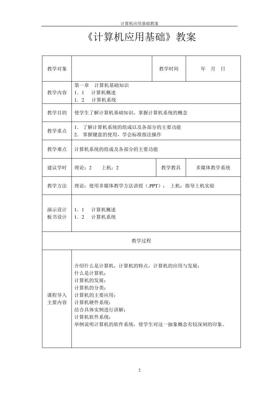 《计算机应用基础》教案——office2010版_第2页