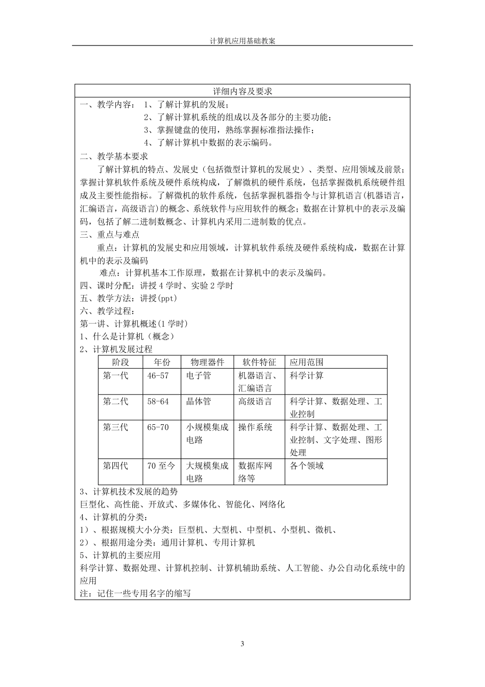 《计算机应用基础》教案——office2010版_第3页