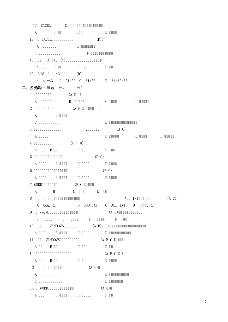 《计算机应用基础》期末复习综合练习题及答案_第2页