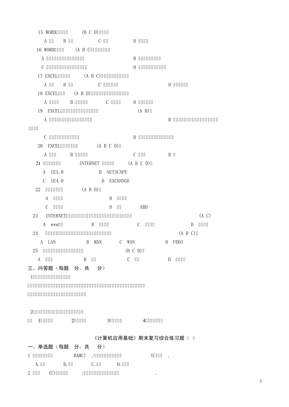 《计算机应用基础》期末复习综合练习题及答案_第3页