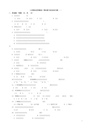 《计算机应用基础》期末复习综合练习题及答案