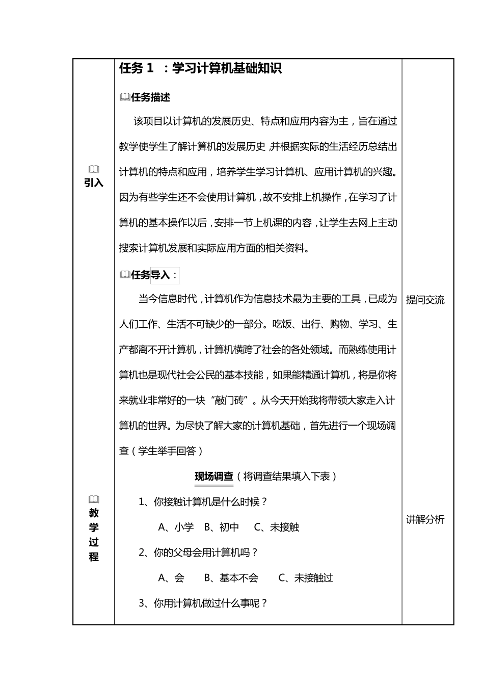 《计算机应用基础》教案_第3页